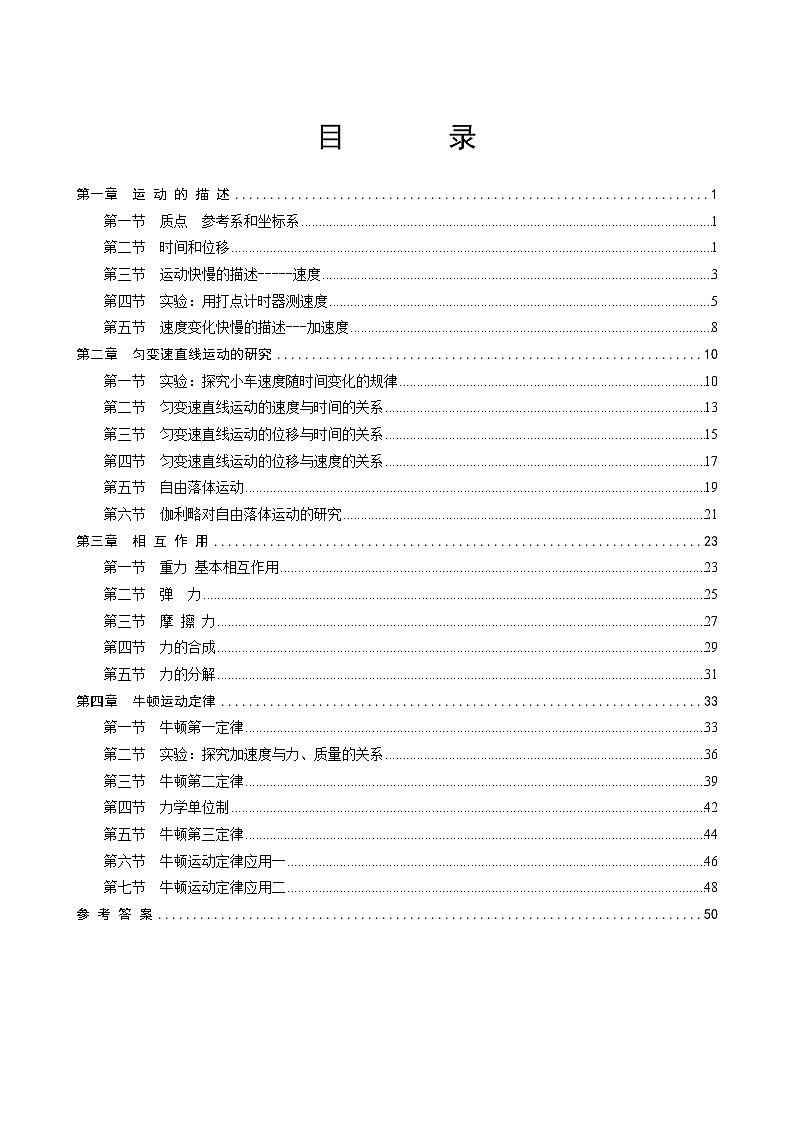 〖精品〗人教版高中物理必修一精品课时练习（53页）第1页