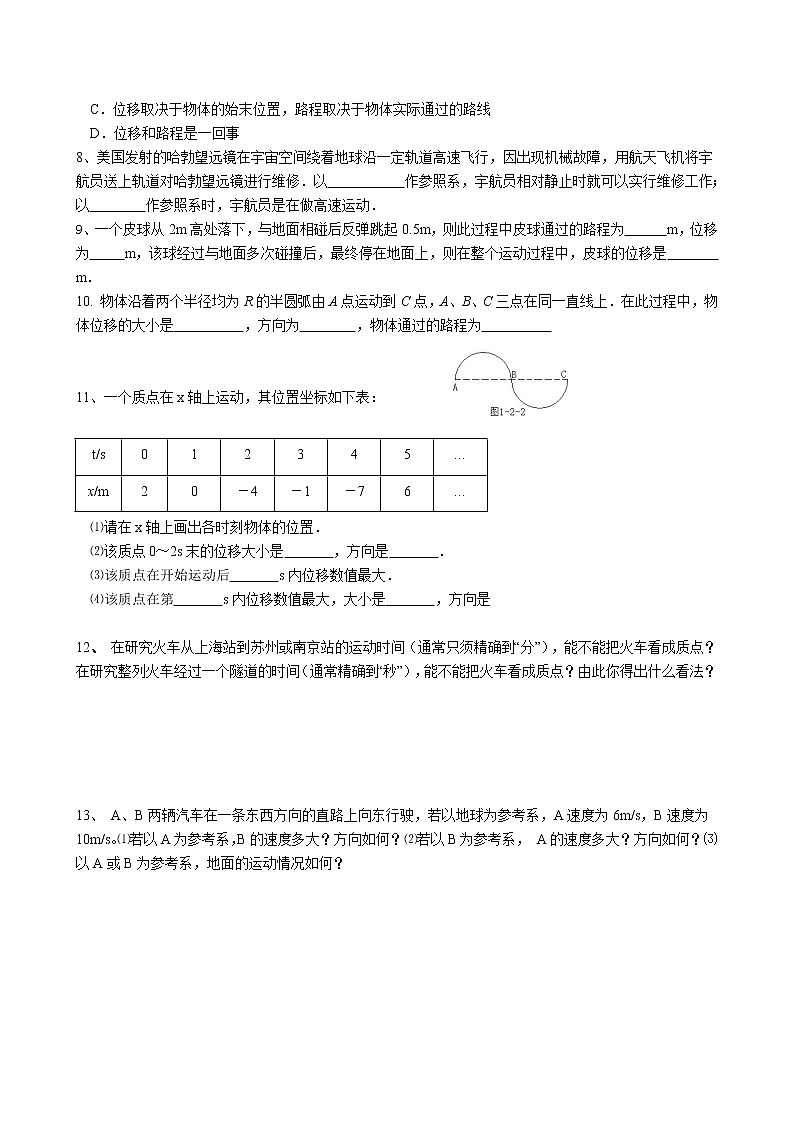〖精品〗人教版高中物理必修一精品课时练习（53页）第3页