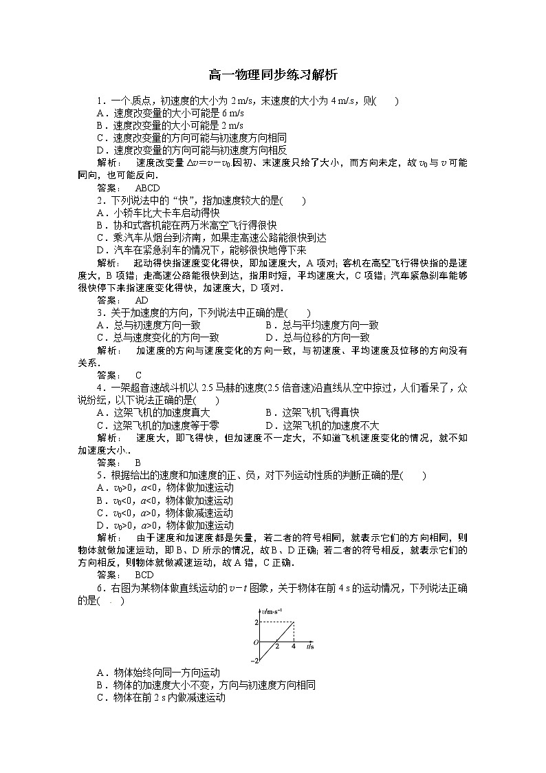 新课标同步高一物理练习：1.5（人教版必修1）第1页