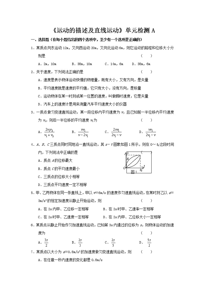 新课标人教《运动的描述及直线运动》单元检测A第1页