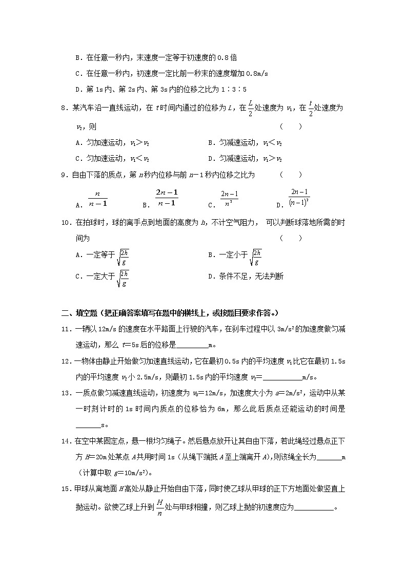 新课标人教《运动的描述及直线运动》单元检测A第2页