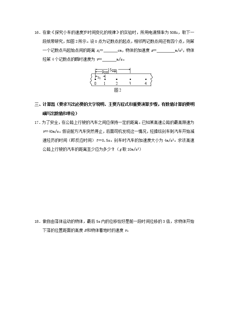 新课标人教《运动的描述及直线运动》单元检测A第3页