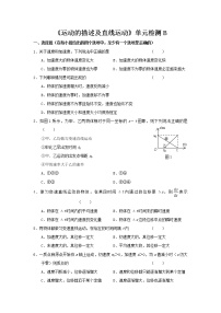 高中物理人教版 (新课标)必修1第一章 运动的描述综合与测试达标测试