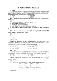 高中物理人教版 (新课标)必修12 时间和位移一课一练