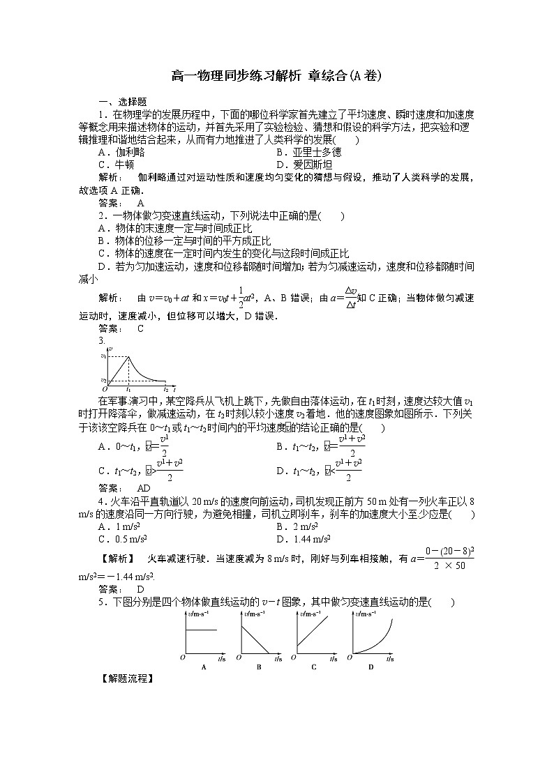 新课标同步高一物理练习：2 本章高效整合（人教版必修1）第1页