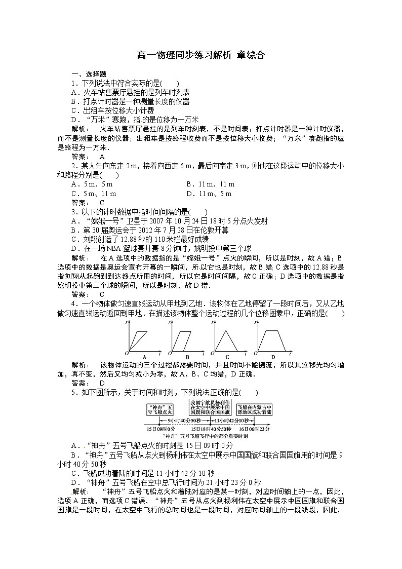 新课标同步高一物理练习：1 本章高效整合（人教版必修1）第1页