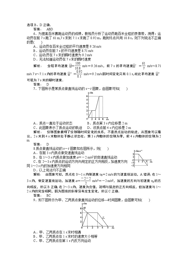 新课标同步高一物理练习：1 本章高效整合（人教版必修1）第2页