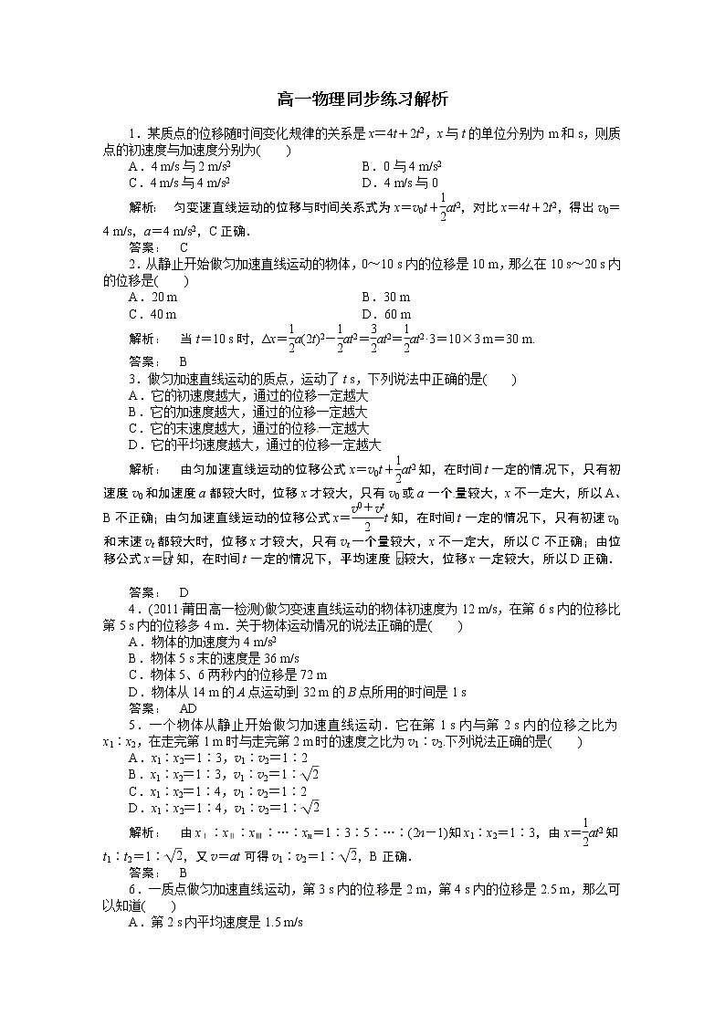 新课标同步高一物理练习：2.3（人教版必修1）01