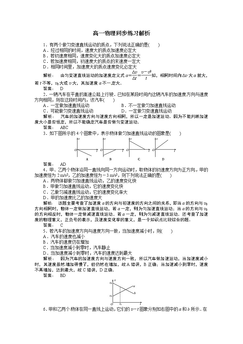 新课标同步高一物理练习：2.2（人教版必修1）第1页