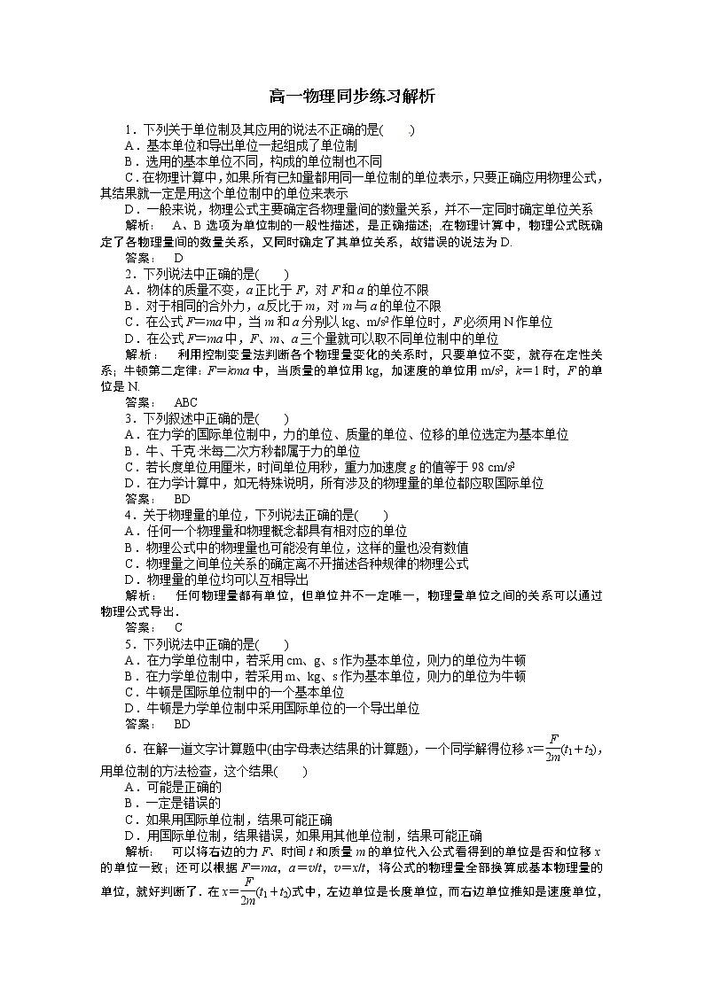 新课标同步高一物理练习：4.4（人教版必修1）第1页
