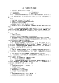 人教版 (新课标)必修1第四章 牛顿运动定律1 牛顿第一定律课后练习题