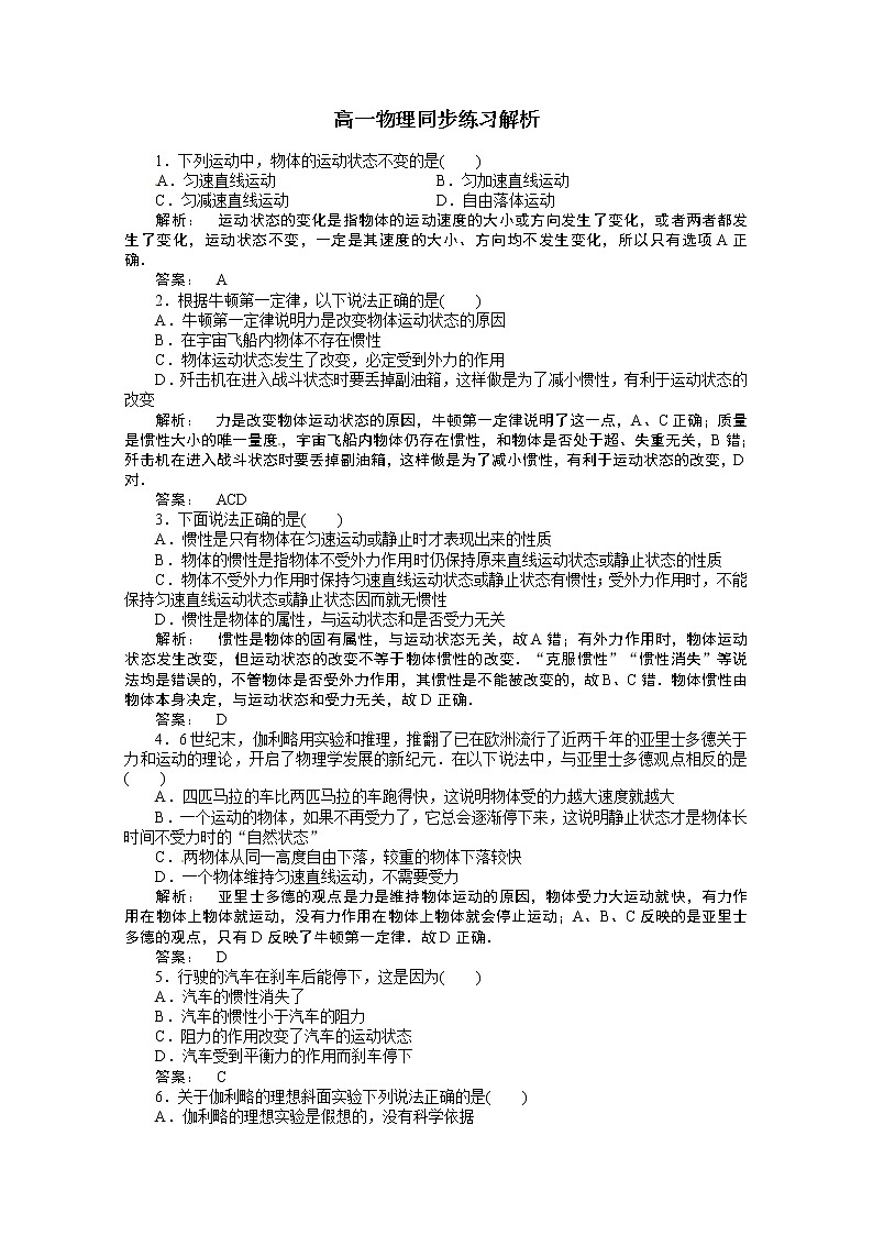 新课标同步高一物理练习：4.1（人教版必修1）第1页