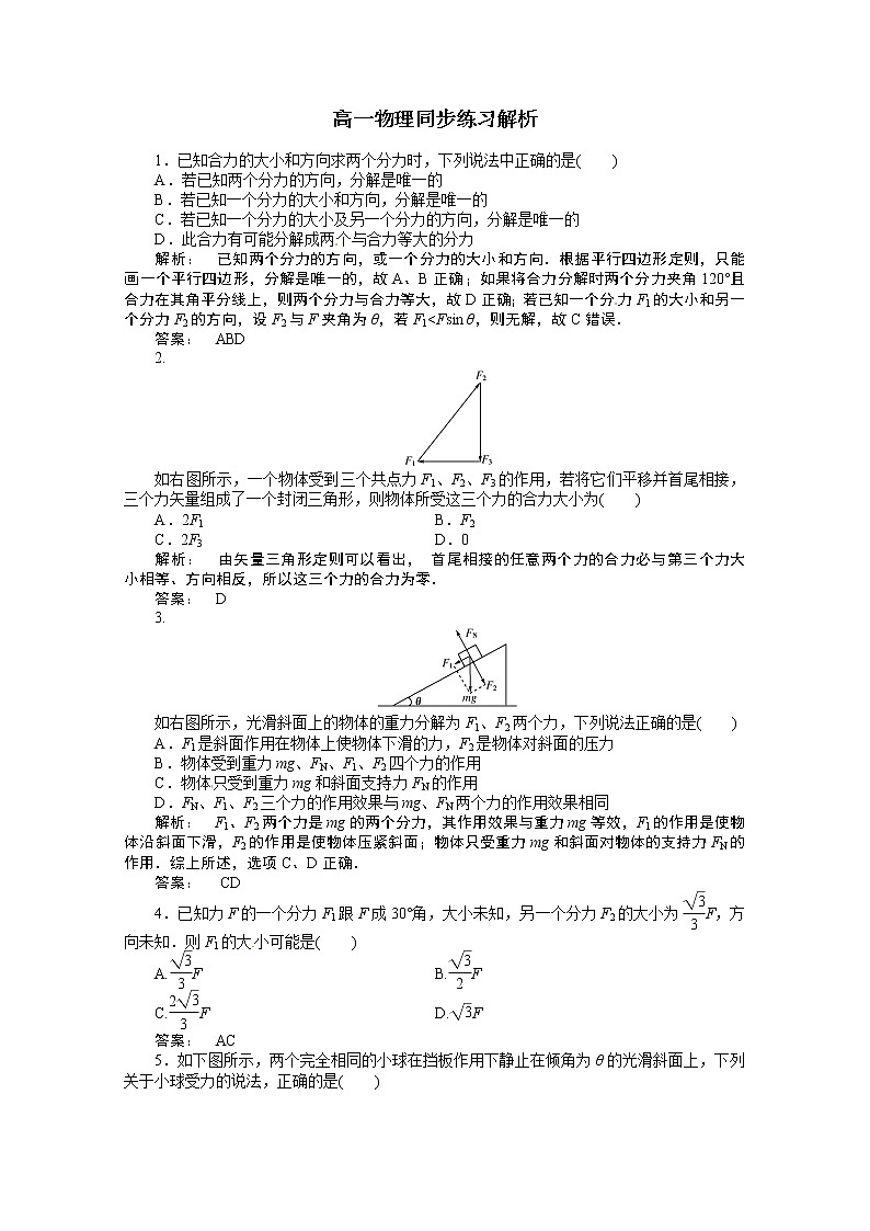 新课标同步高一物理练习：3.5（人教版必修1）第1页