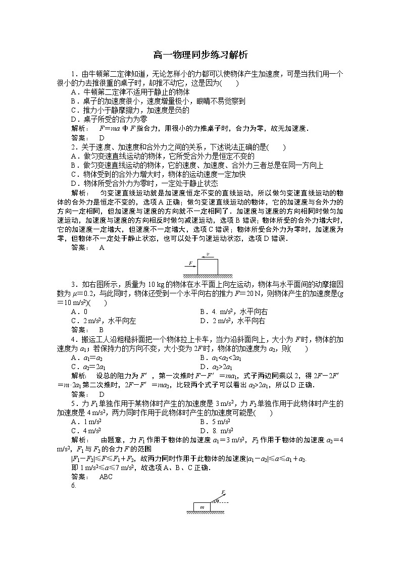 新课标同步高一物理练习：4.3（人教版必修1）第1页
