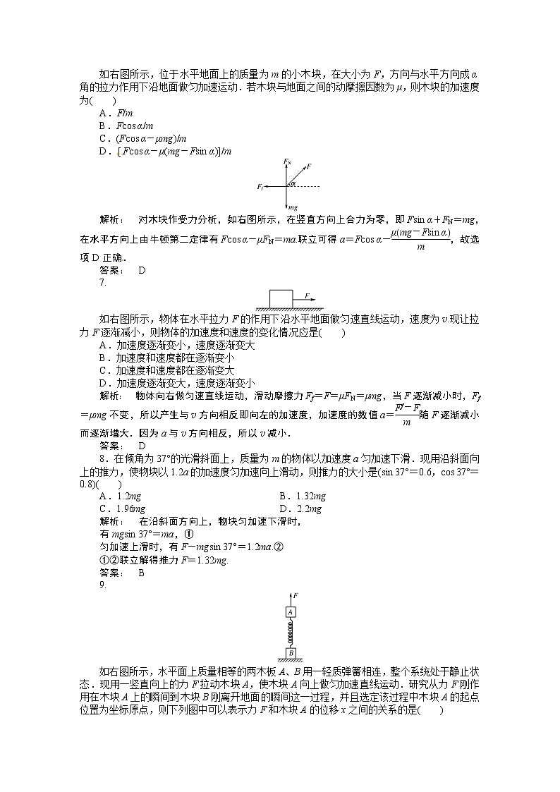 新课标同步高一物理练习：4.3（人教版必修1）第2页