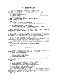 物理必修1第四章 牛顿运动定律1 牛顿第一定律课时作业