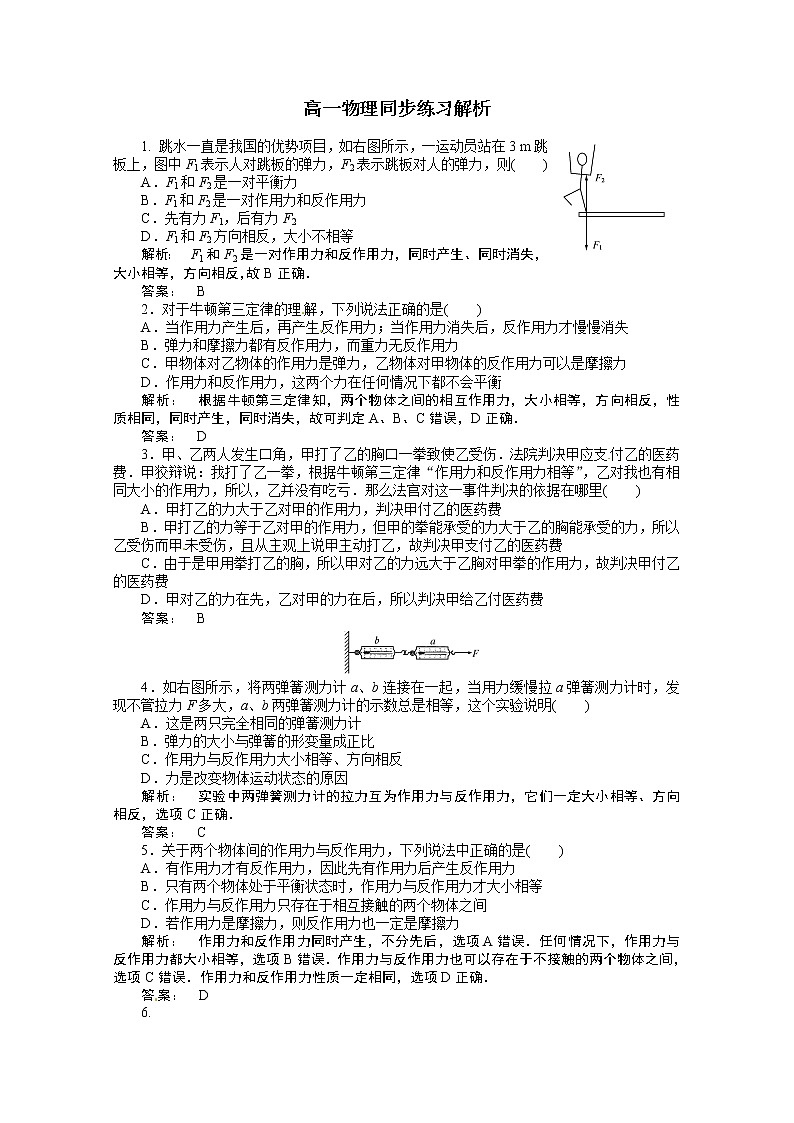 新课标同步高一物理练习：4.5（人教版必修1）第1页