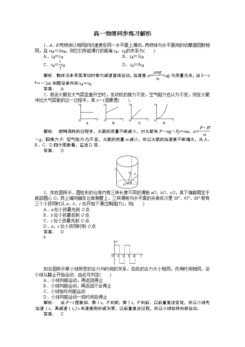 新课标同步高一物理练习：4.6（人教版必修1）第1页