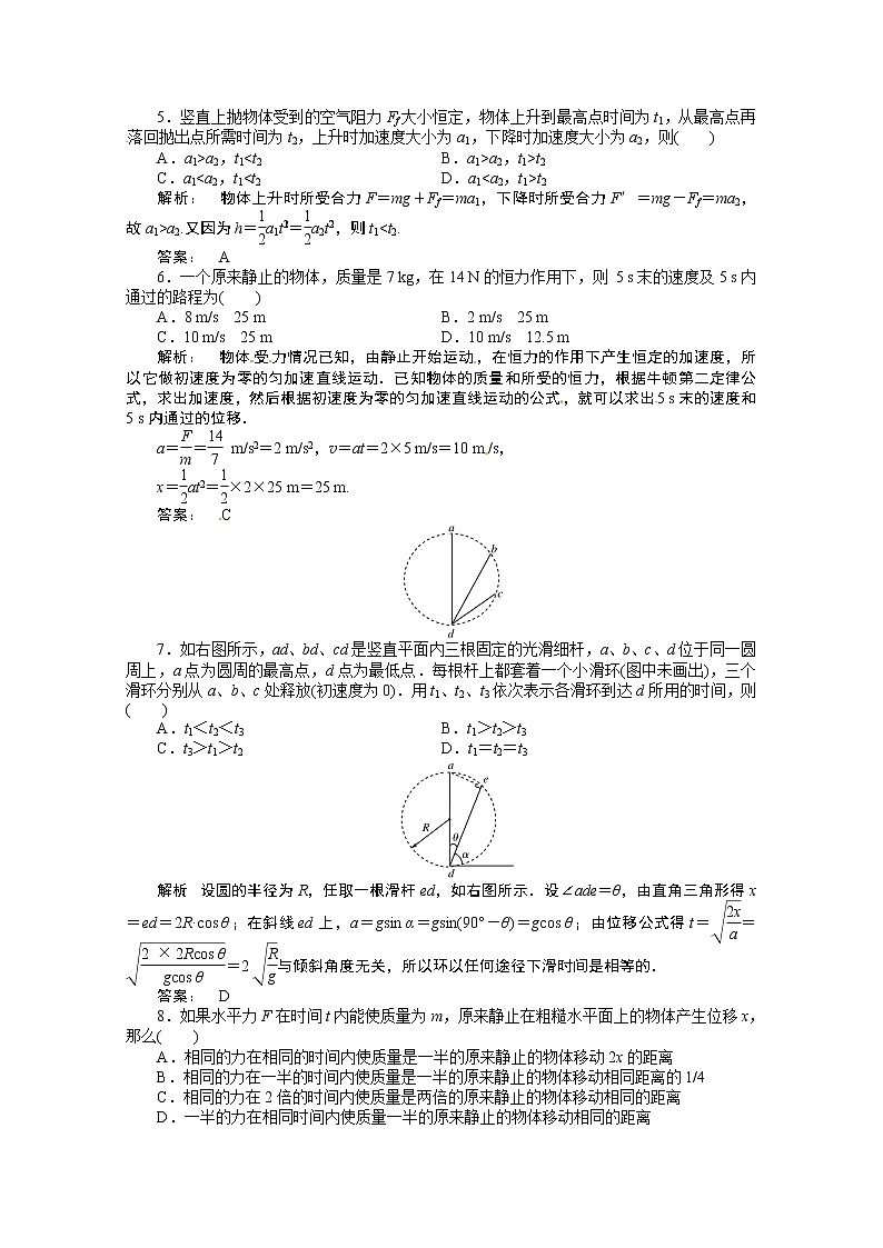 新课标同步高一物理练习：4.6（人教版必修1）第2页