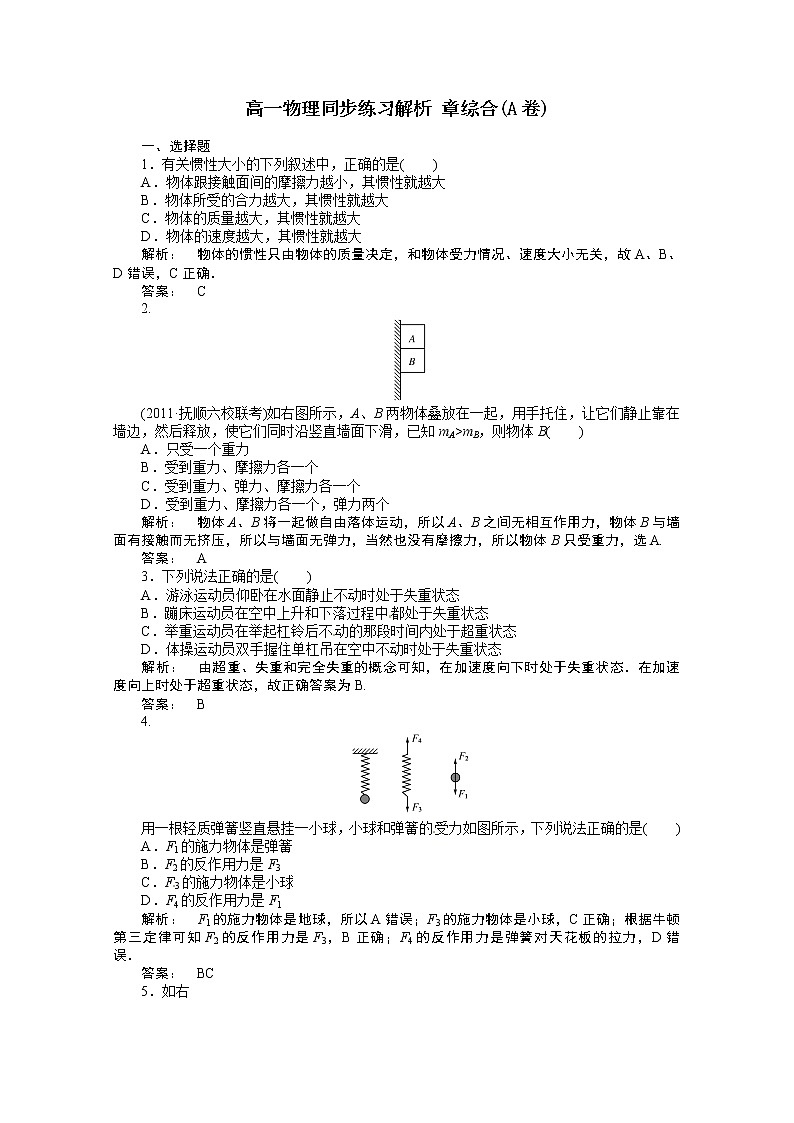 新课标同步高一物理练习：4 本章高效整合（人教版必修1）第1页