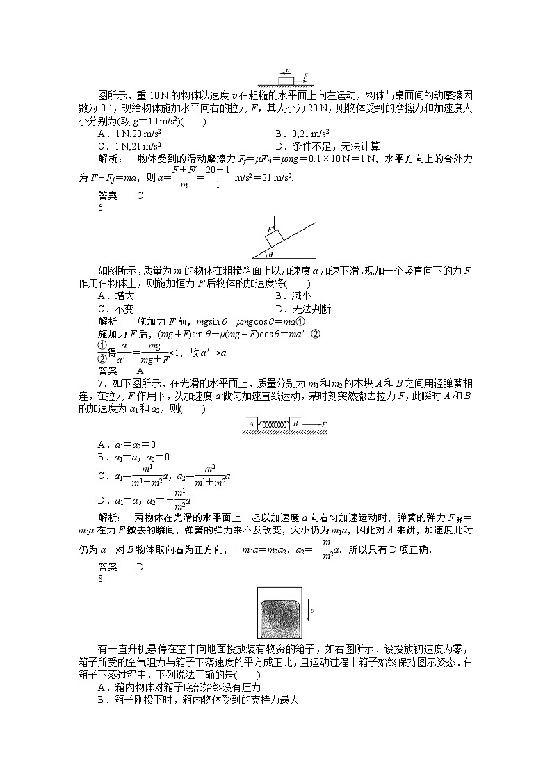新课标同步高一物理练习：4 本章高效整合（人教版必修1）第2页
