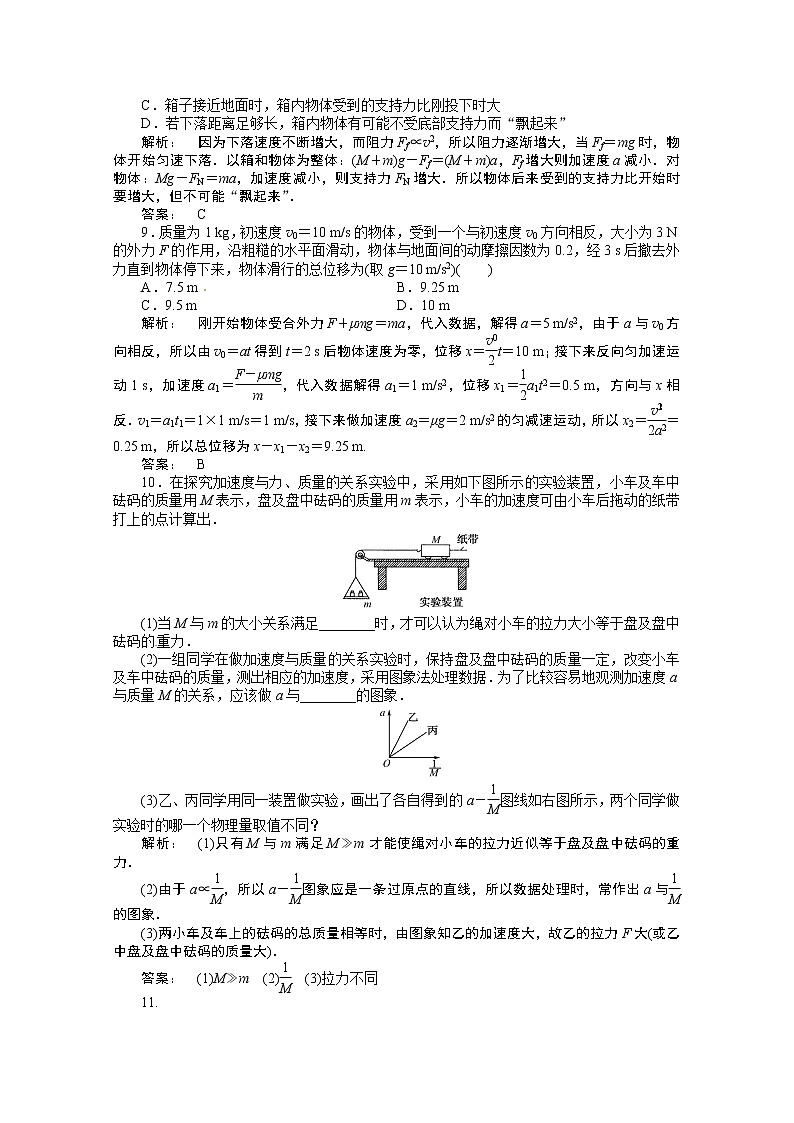 新课标同步高一物理练习：4 本章高效整合（人教版必修1）第3页