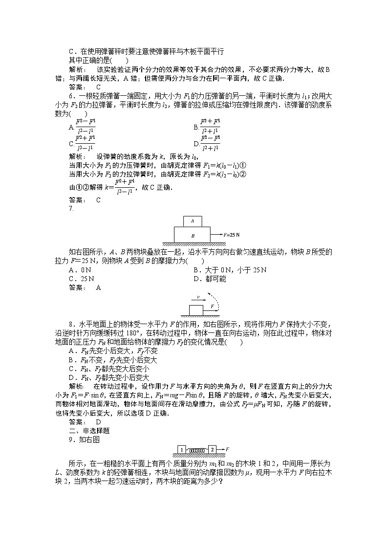 新课标同步高一物理练习：3 本章高效整合（人教版必修1）第2页