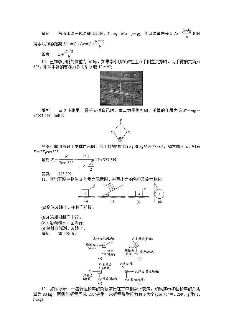 新课标同步高一物理练习：3 本章高效整合（人教版必修1）第3页