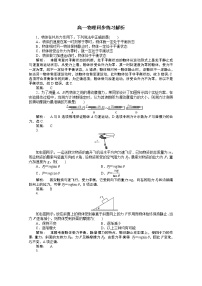 物理人教版 (新课标)1 牛顿第一定律一课一练