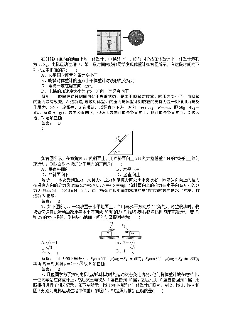 新课标同步高一物理练习：4.7（人教版必修1）第2页