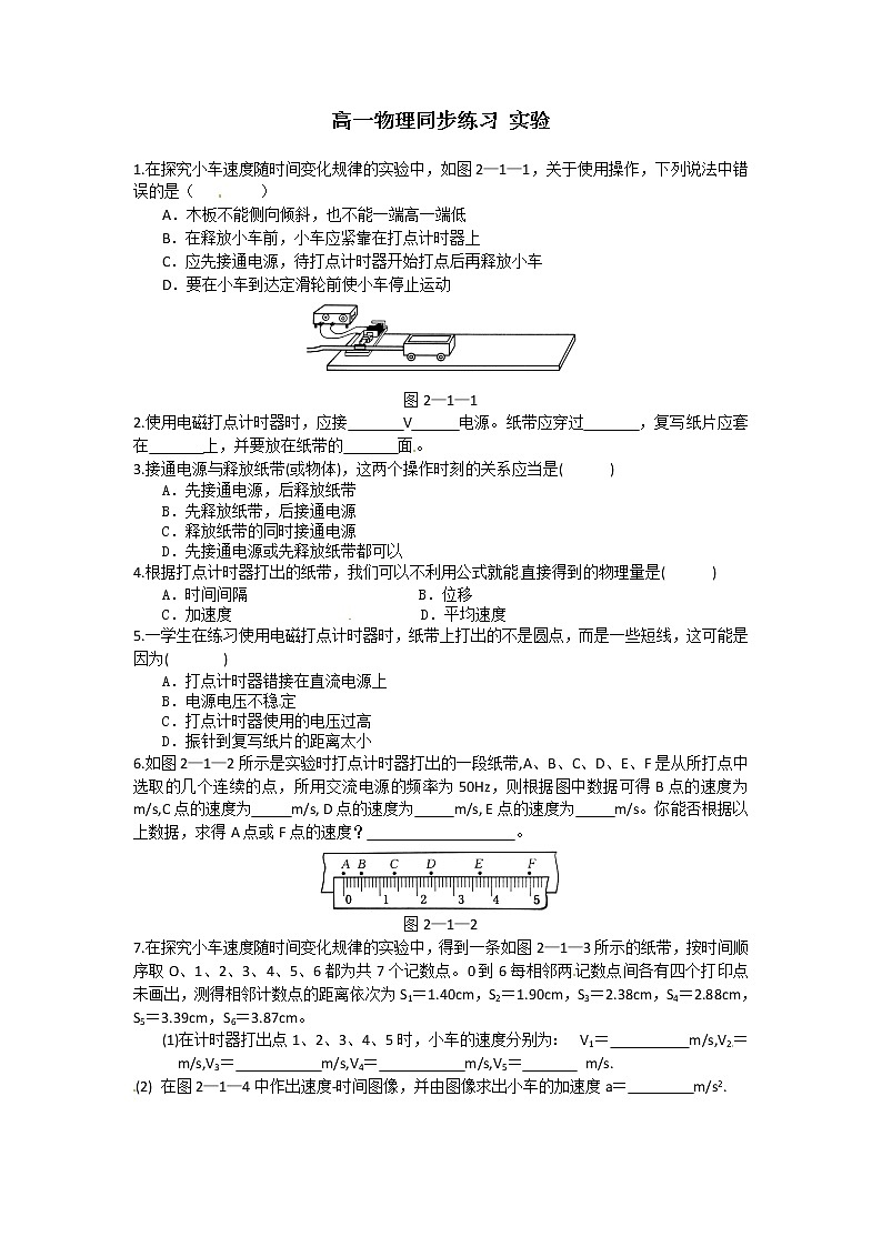 新课标同步高一物理练习：2.1（人教版必修1）第1页