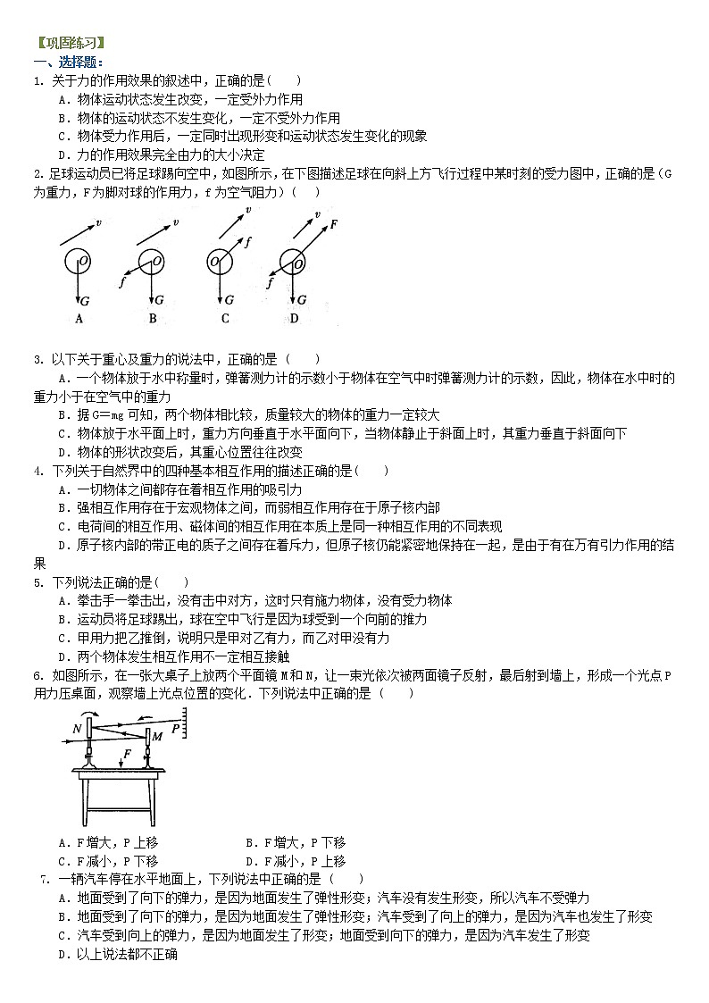 人教版高中物理必修一巩固练习 重力、弹力 基础第1页