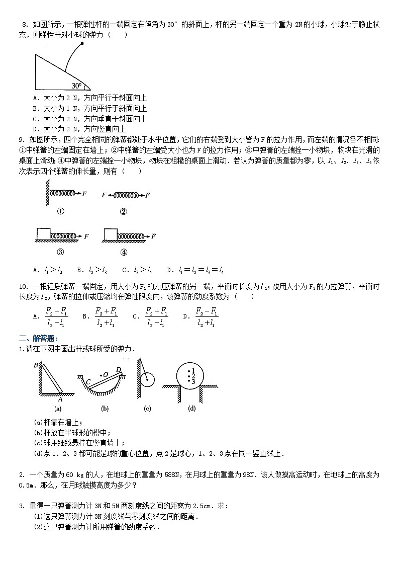 人教版高中物理必修一巩固练习 重力、弹力 基础第2页