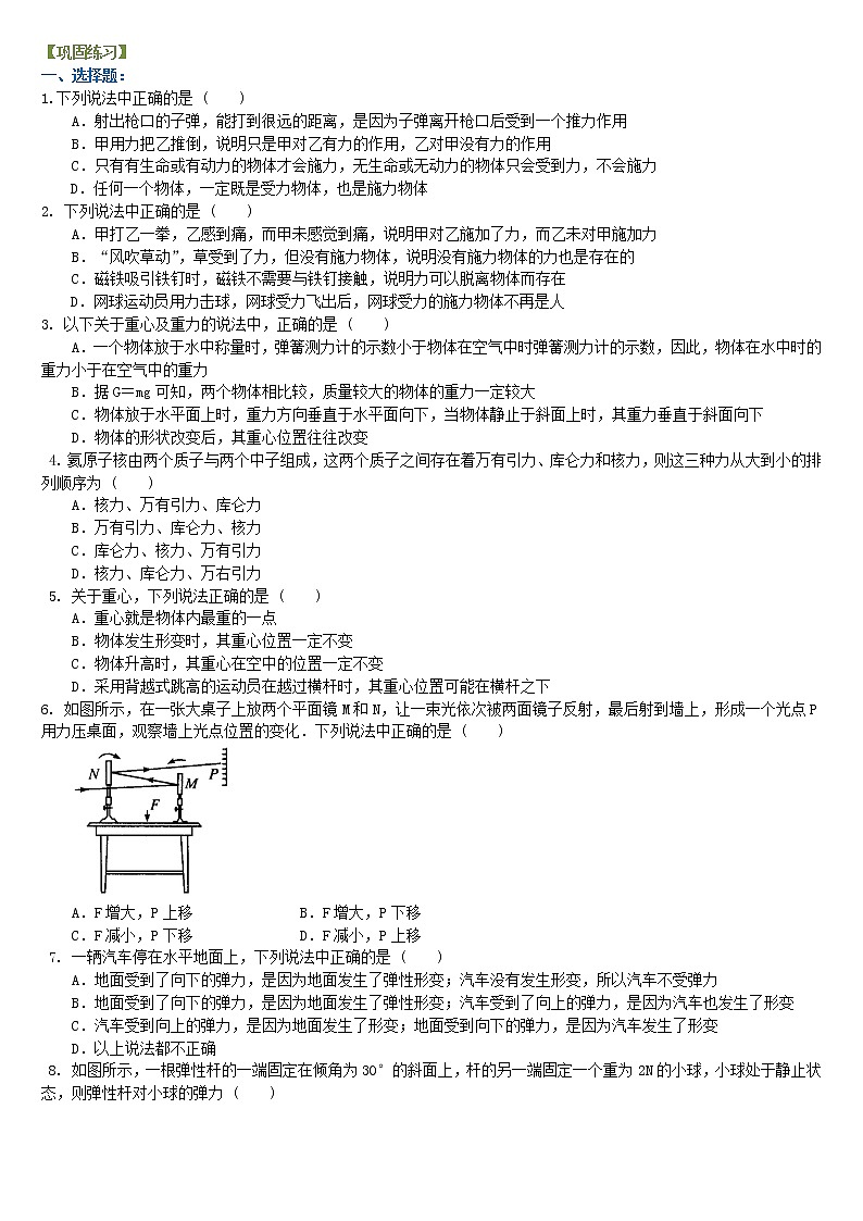人教版高中物理必修一巩固练习 重力、弹力 提高第1页
