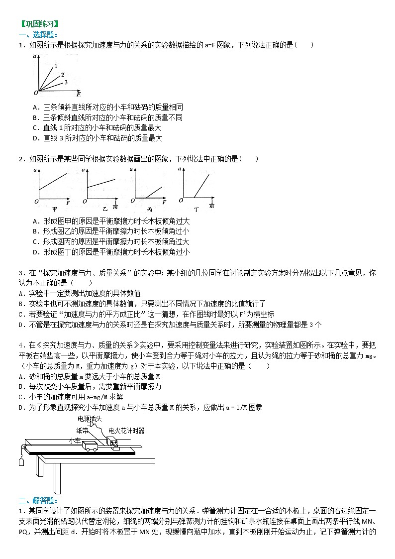 人教版高中物理必修一巩固练习 实验：探究加速度与力、质量的关系第1页