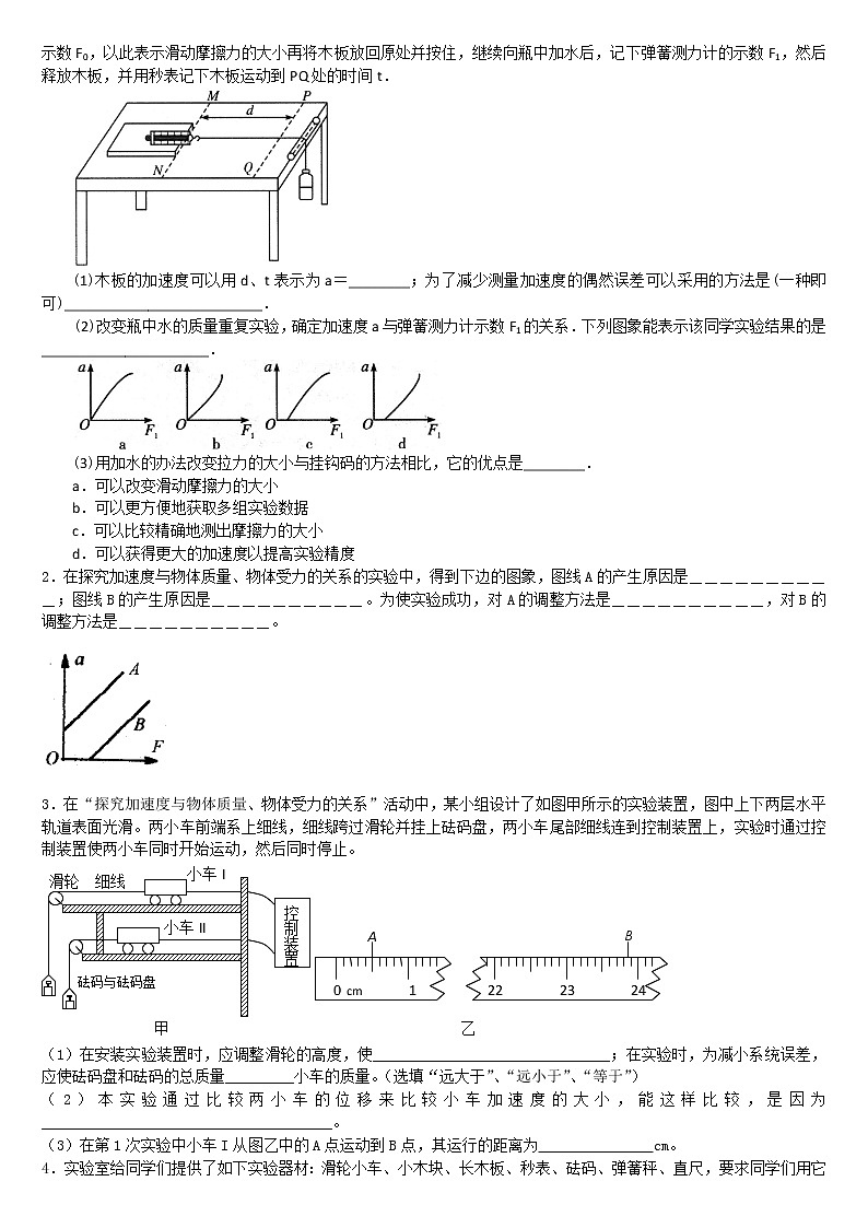 人教版高中物理必修一巩固练习 实验：探究加速度与力、质量的关系第2页
