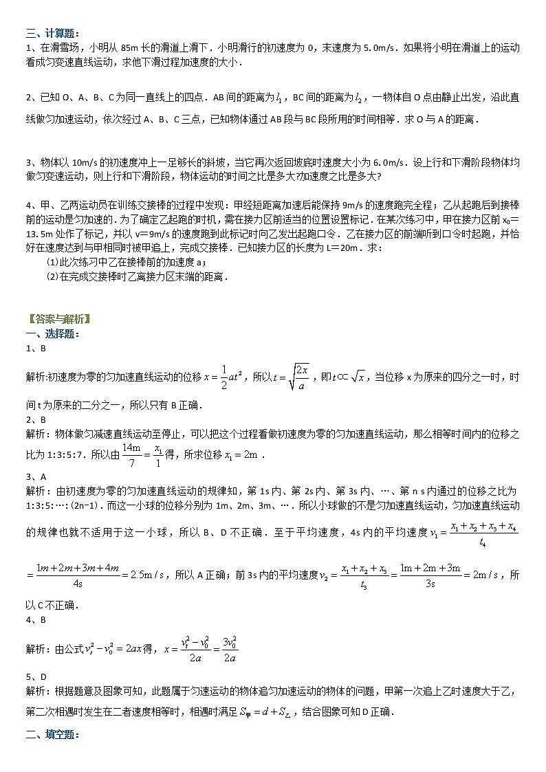 人教版高中物理必修一巩固练习_匀变速直线运动的速度与位移的关系(提高)第2页
