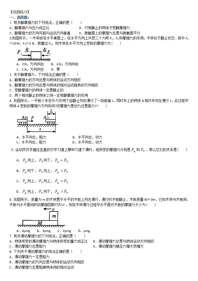 人教版高中物理必修一巩固练习_摩擦力(基础)01