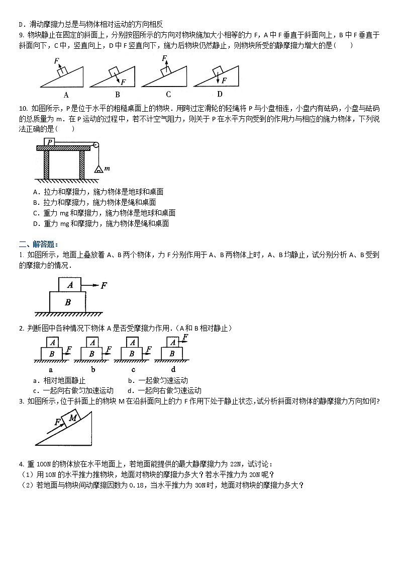 人教版高中物理必修一巩固练习_摩擦力(基础)02
