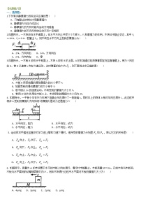 高中物理人教版 (新课标)必修13 摩擦力课时作业