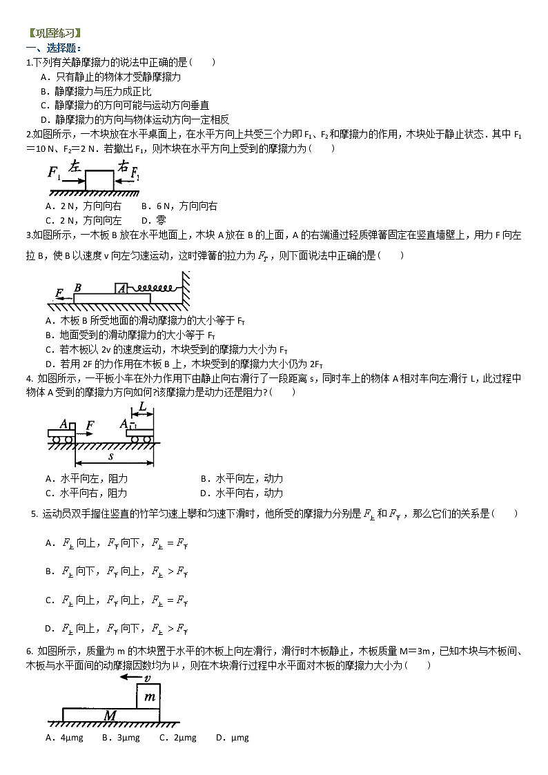 人教版高中物理必修一巩固练习_摩擦力_提高01