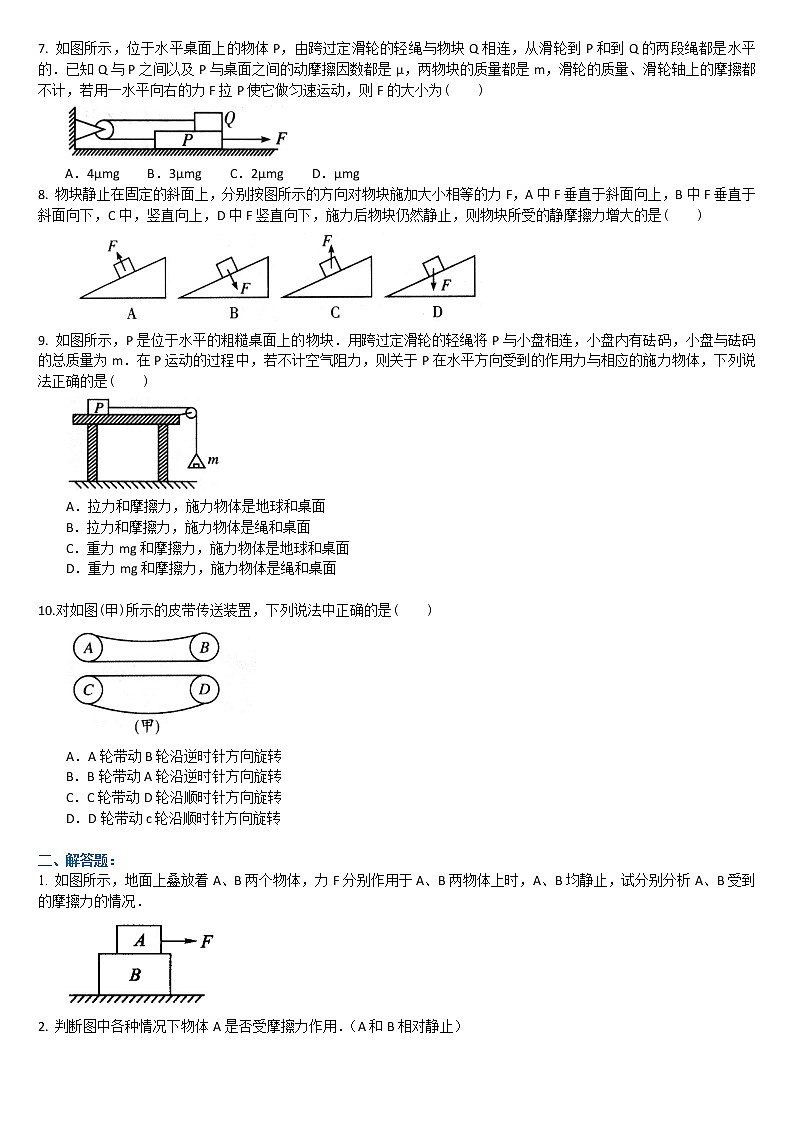 人教版高中物理必修一巩固练习_摩擦力_提高02