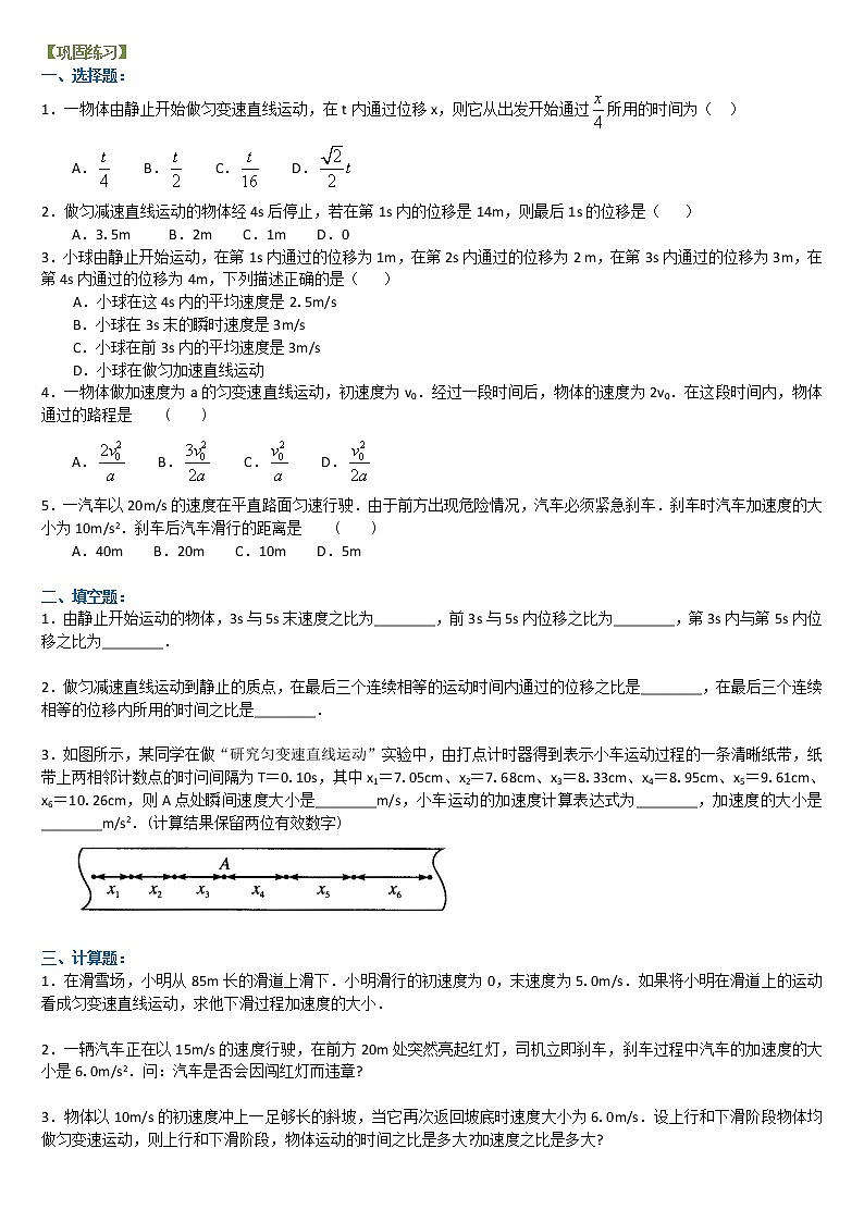 人教版高中物理必修一巩固练习_匀变速直线运动的速度与位移的关系(基础)第1页