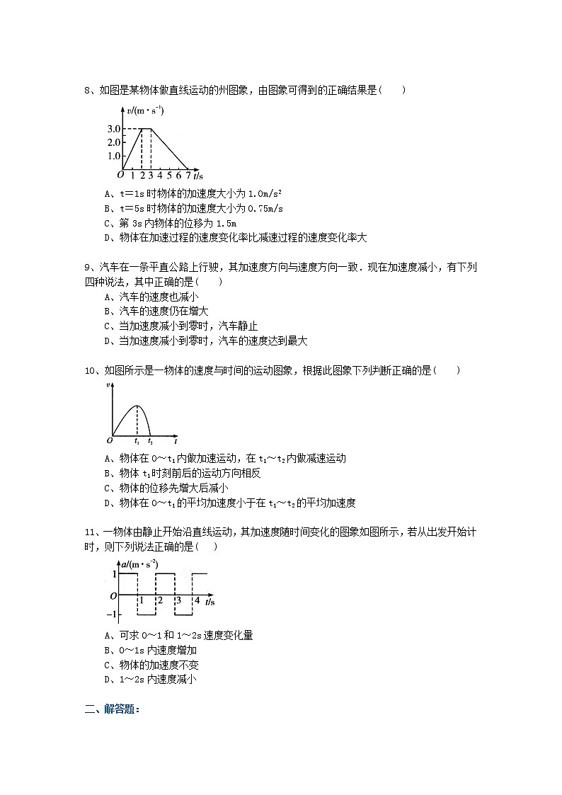 速度变化快慢的描述——加速度 巩固练习A02