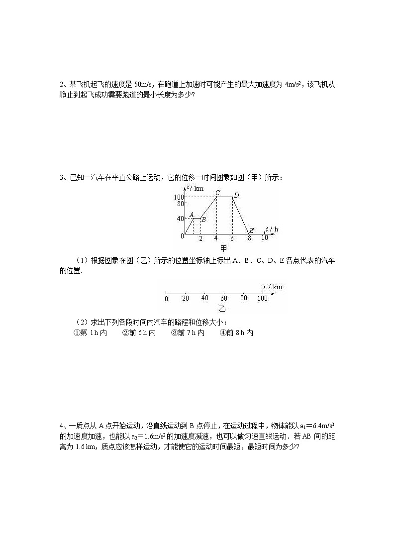 人教版高中物理必修一巩固练习_匀变速直线运动的位移与时间的关系(提高)03
