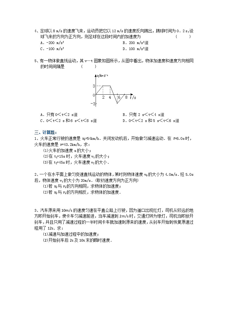 匀变速直线运动的速度与时间的关系 巩固练习A第2页