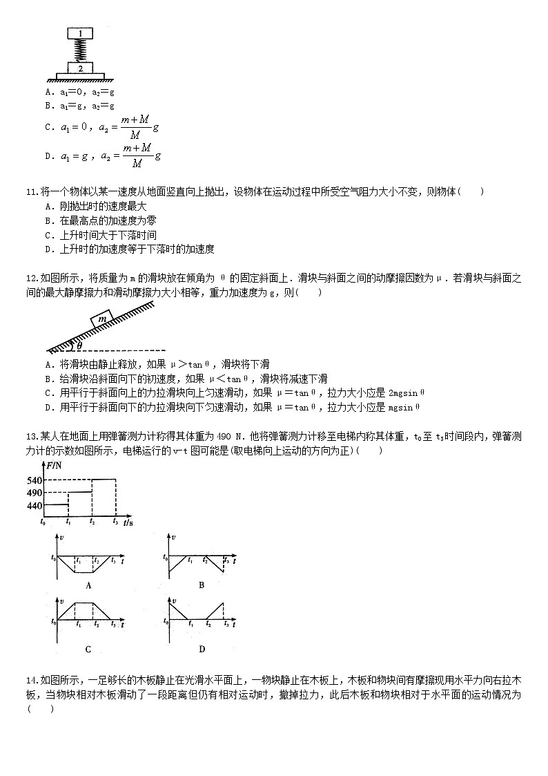 人教版高中物理必修一巩固练习 牛顿第二定律 提高03