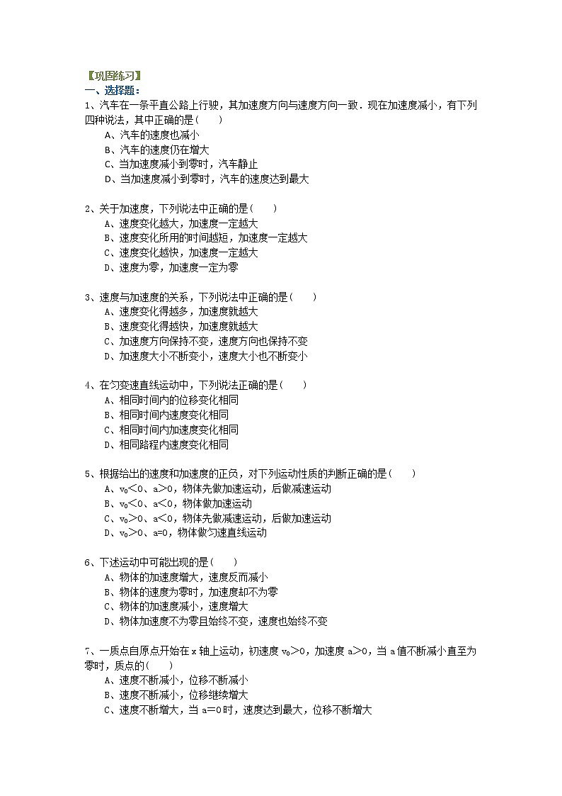 速度变化快慢的描述——加速度 巩固练习B01