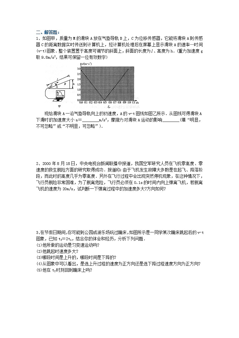 速度变化快慢的描述——加速度 巩固练习B03