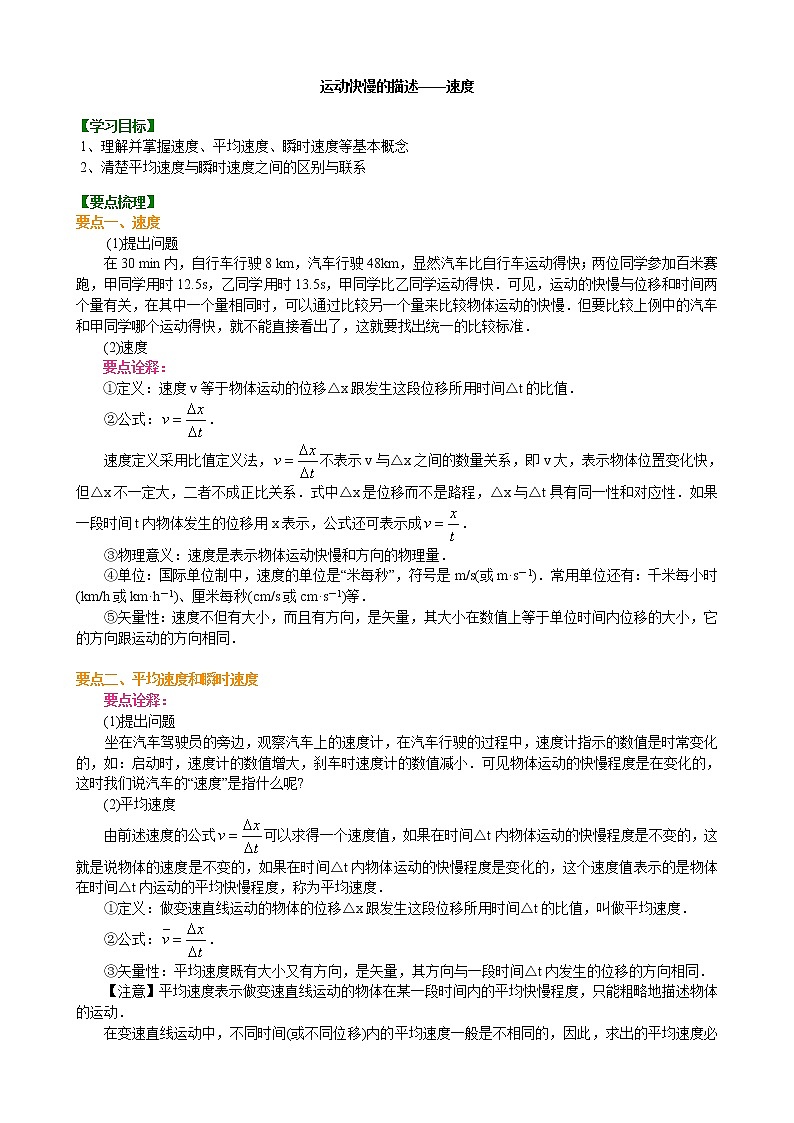 运动快慢的描述——速度 要点梳理 试卷01